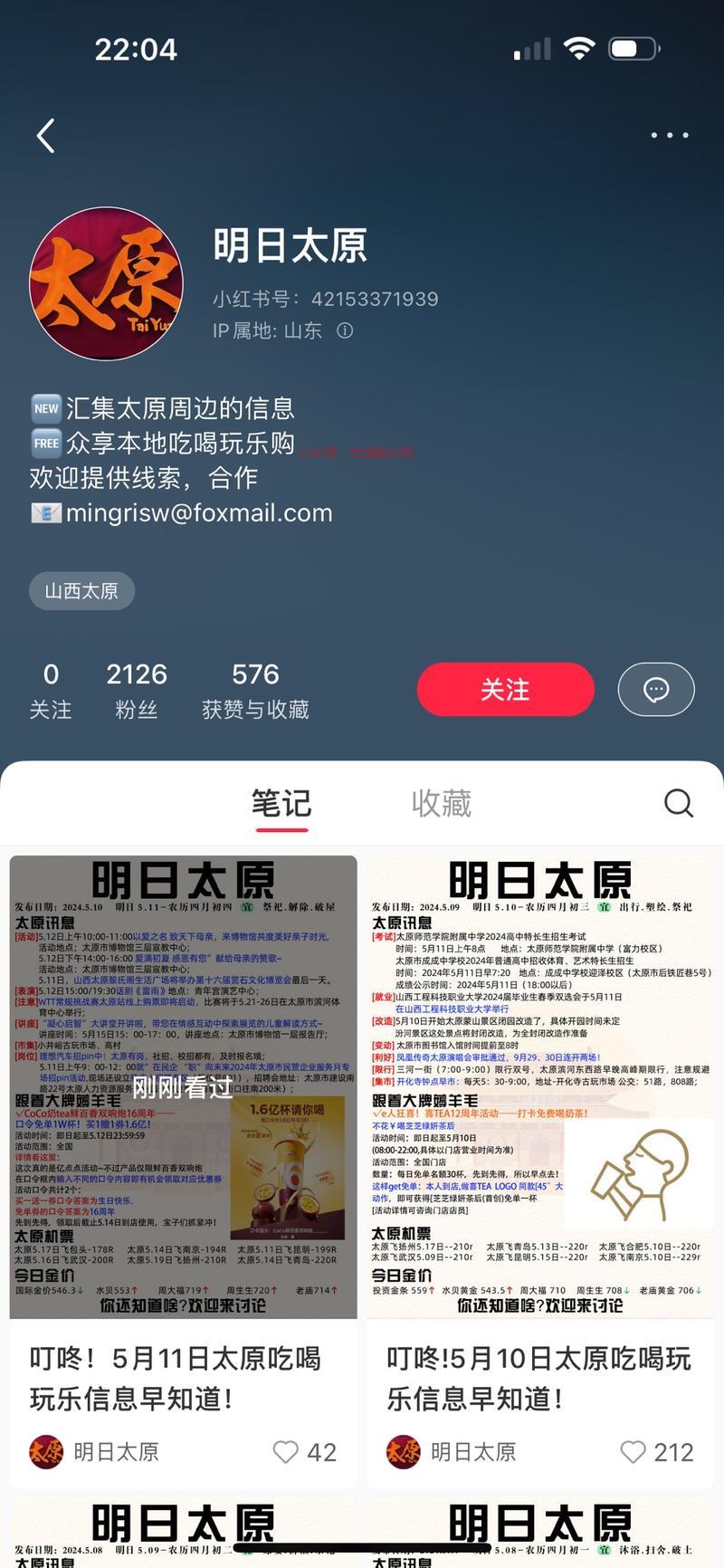 小红书当地资讯。短短4…#情报-搞钱情报论坛-网创交流-优选副业网